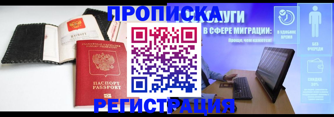 временная регистрация для всех в Мончегорске