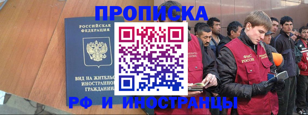 прописка 2025 в Мончегорске