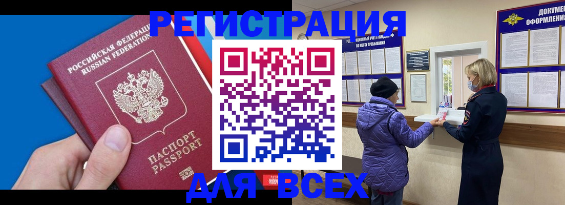прописка в Мончегорске